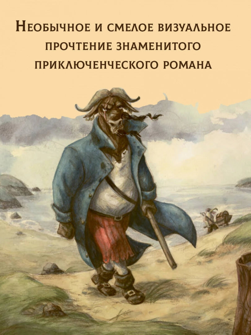 Остров сокровищ