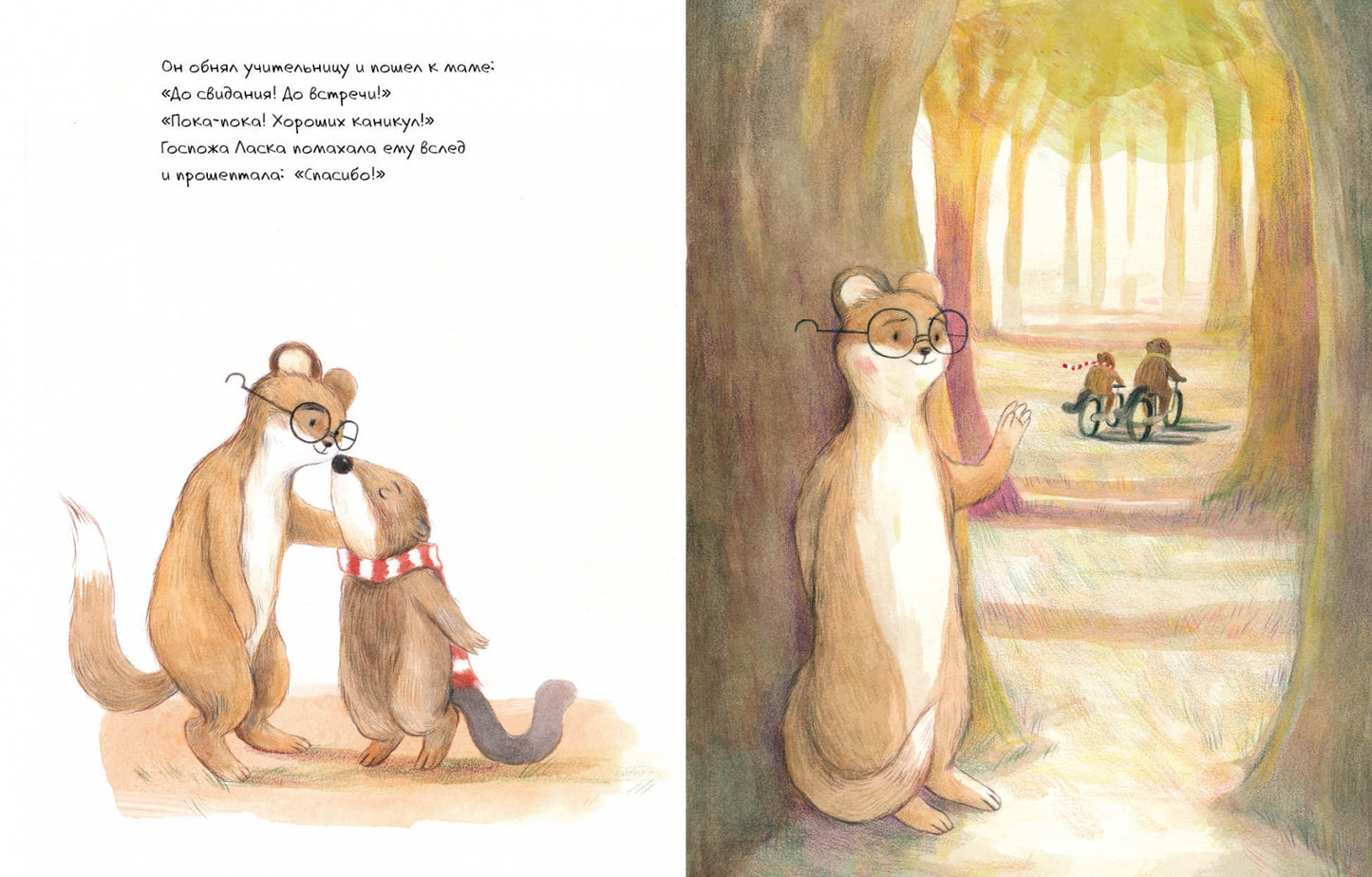 Буду скучать!