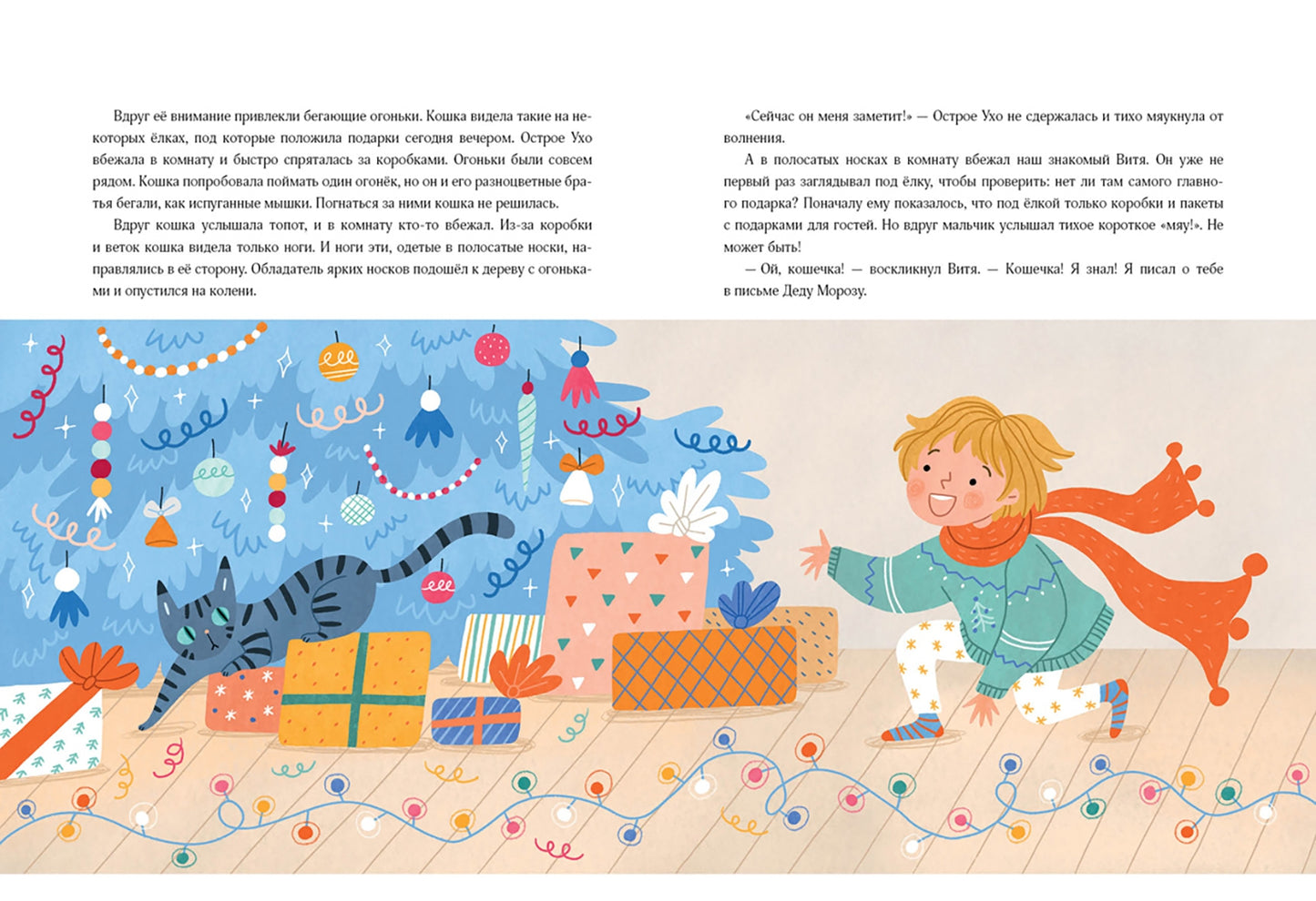 Кошка, которая верила в Деда Мороза