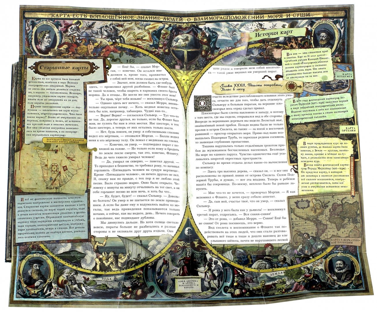 Книга+эпоха/Остров сокровищ