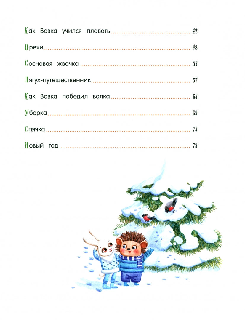 Жили-были ежики