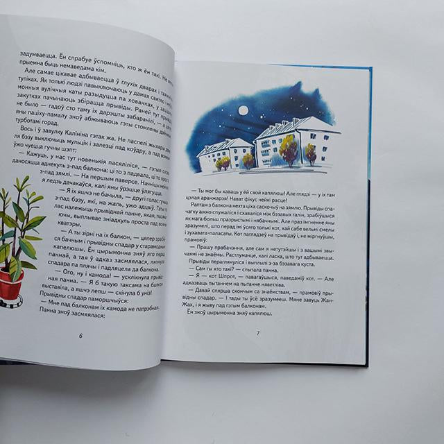 Ганна Янкута. Кот Шпрот і таямніца атракцыёнаў