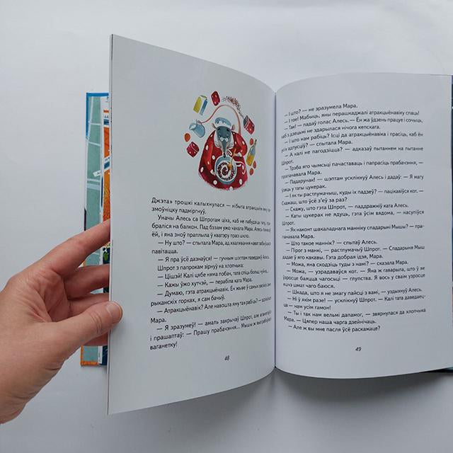 Ганна Янкута. Кот Шпрот і таямніца атракцыёнаў