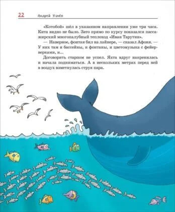 Полный «Котобой». Все приключения знаменитых котов (5 ист) / Усачев А.