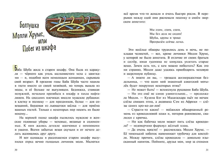 Пони Глафира и другие истории