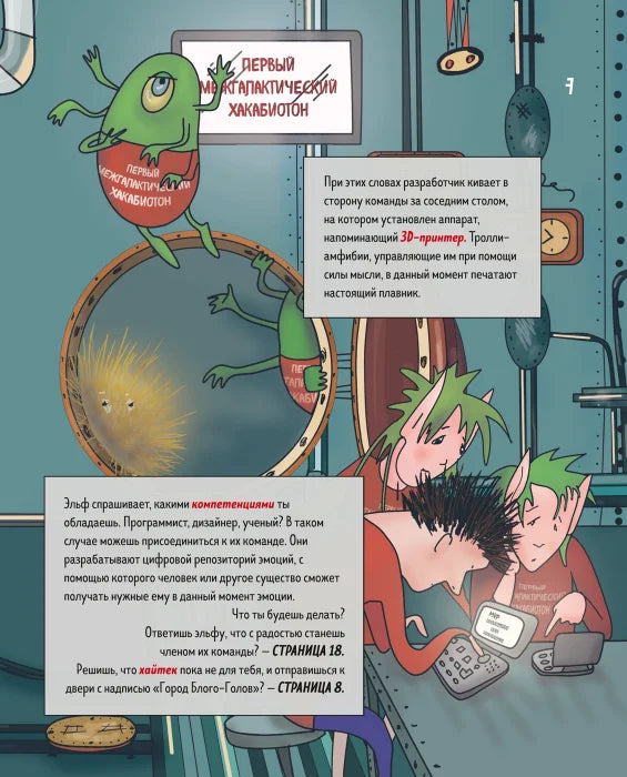 Киндерномика. Мой первый миллион. Книга-игра по финансовой грамотности для детей