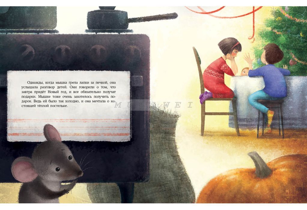 Подарок для мышки