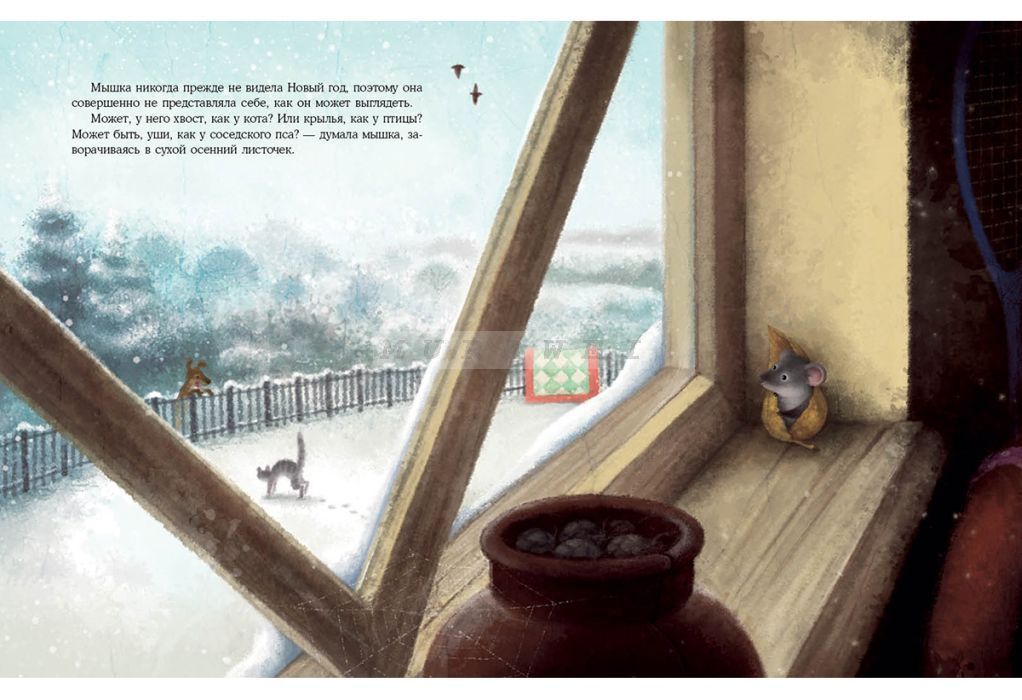 Подарок для мышки