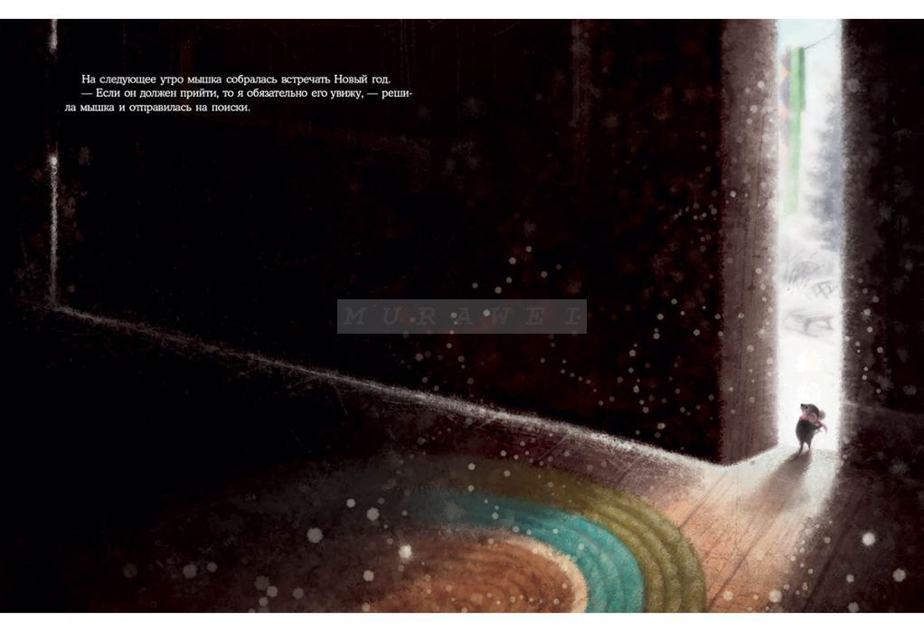 Подарок для мышки