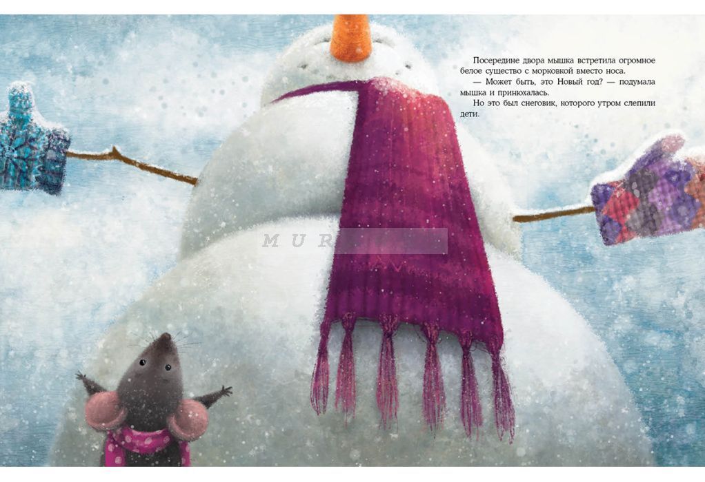 Подарок для мышки