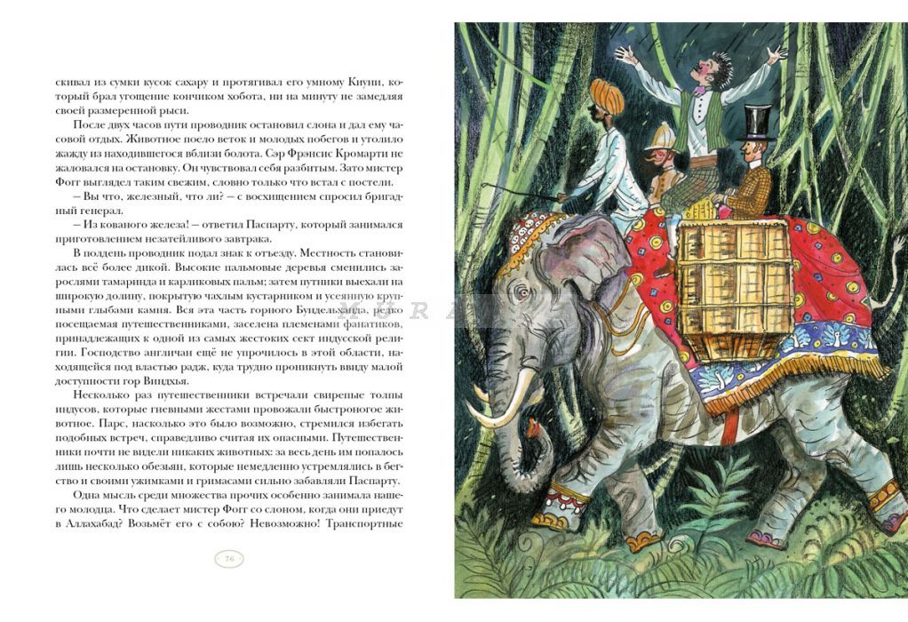 Вокруг света в восемьдесят дней (иллюстр. П. Любаева)