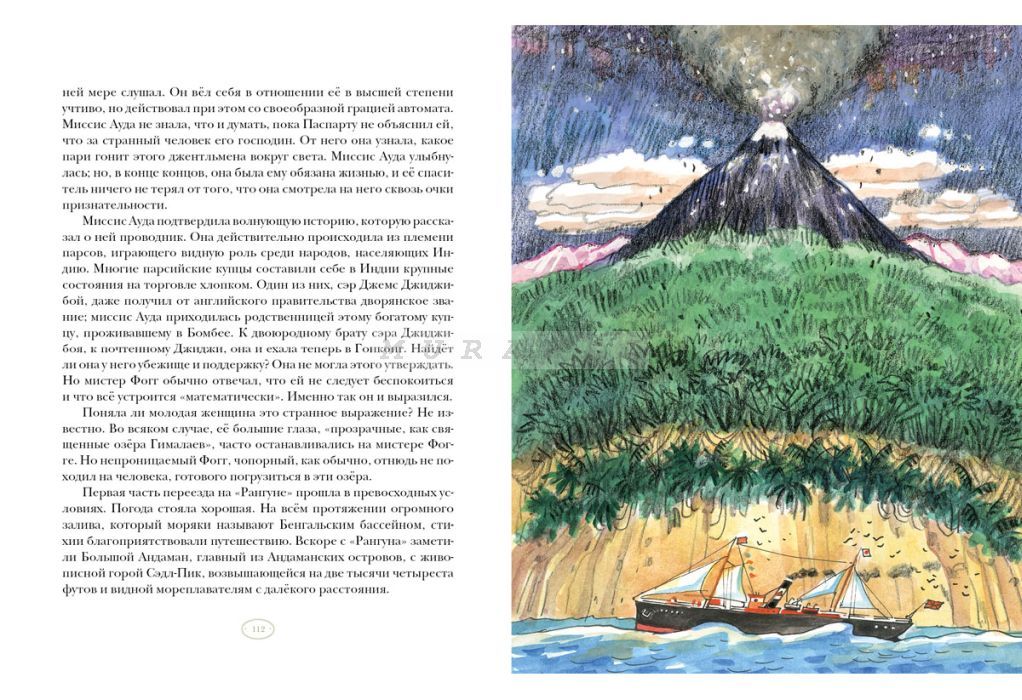 Вокруг света в восемьдесят дней (иллюстр. П. Любаева)