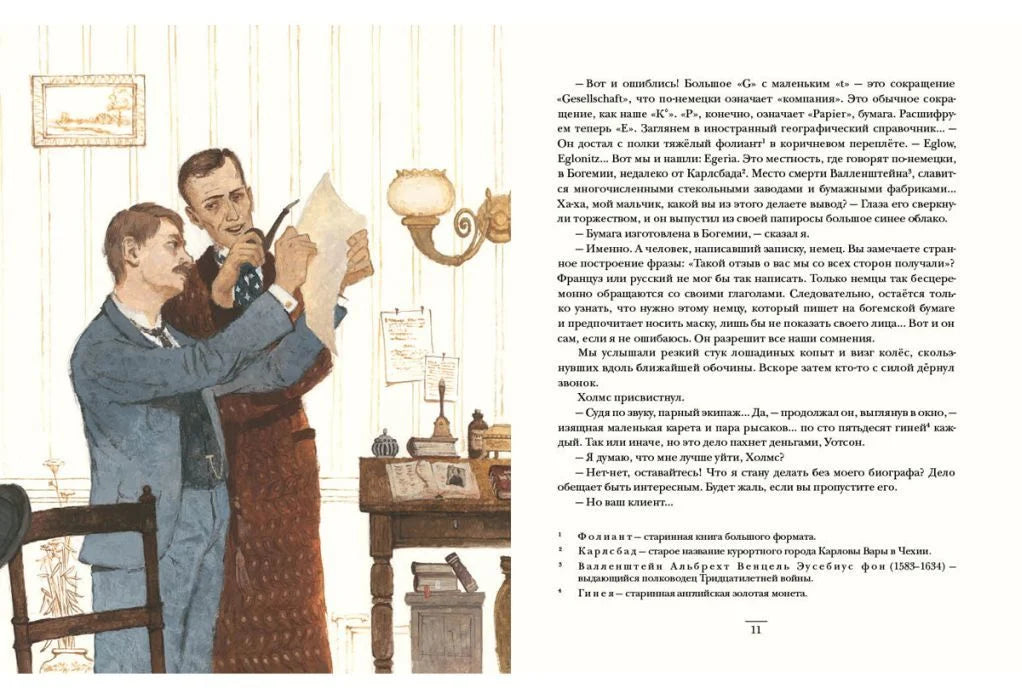 Приключения Шерлока Холмса
