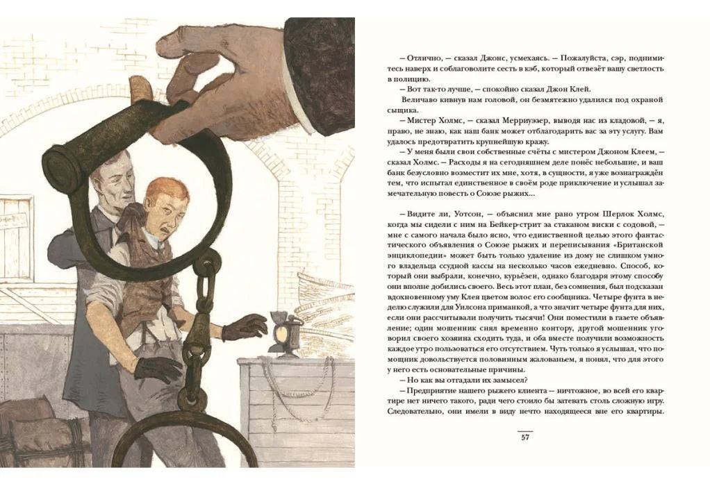 Приключения Шерлока Холмса