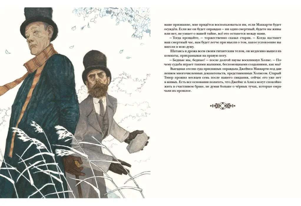 Приключения Шерлока Холмса