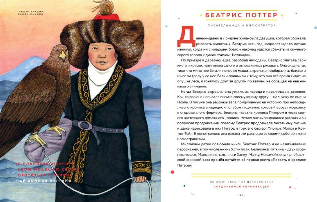 Сказки на ночь для юных бунтарок 2