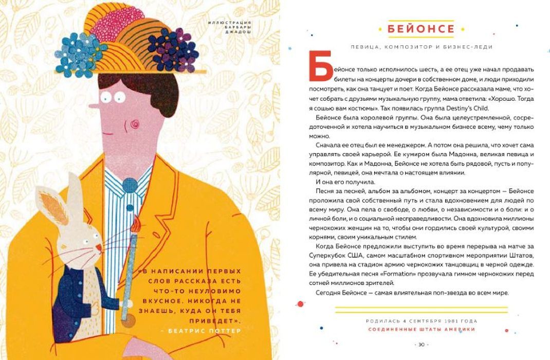 Сказки на ночь для юных бунтарок 2