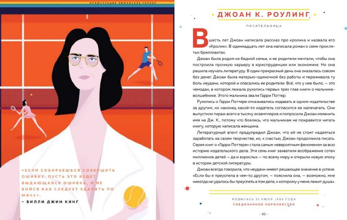 Сказки на ночь для юных бунтарок 2