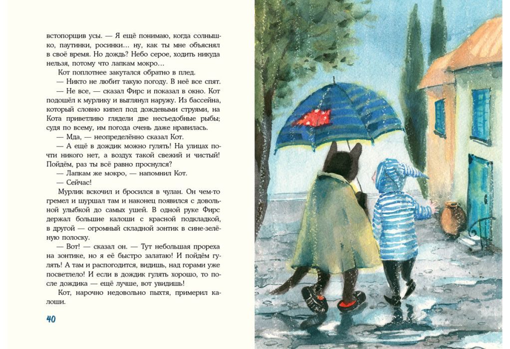 Кот и мурлик