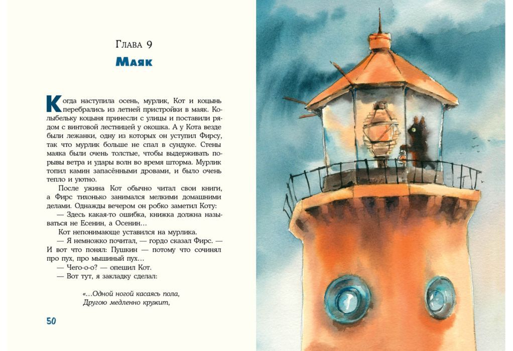 Кот и мурлик