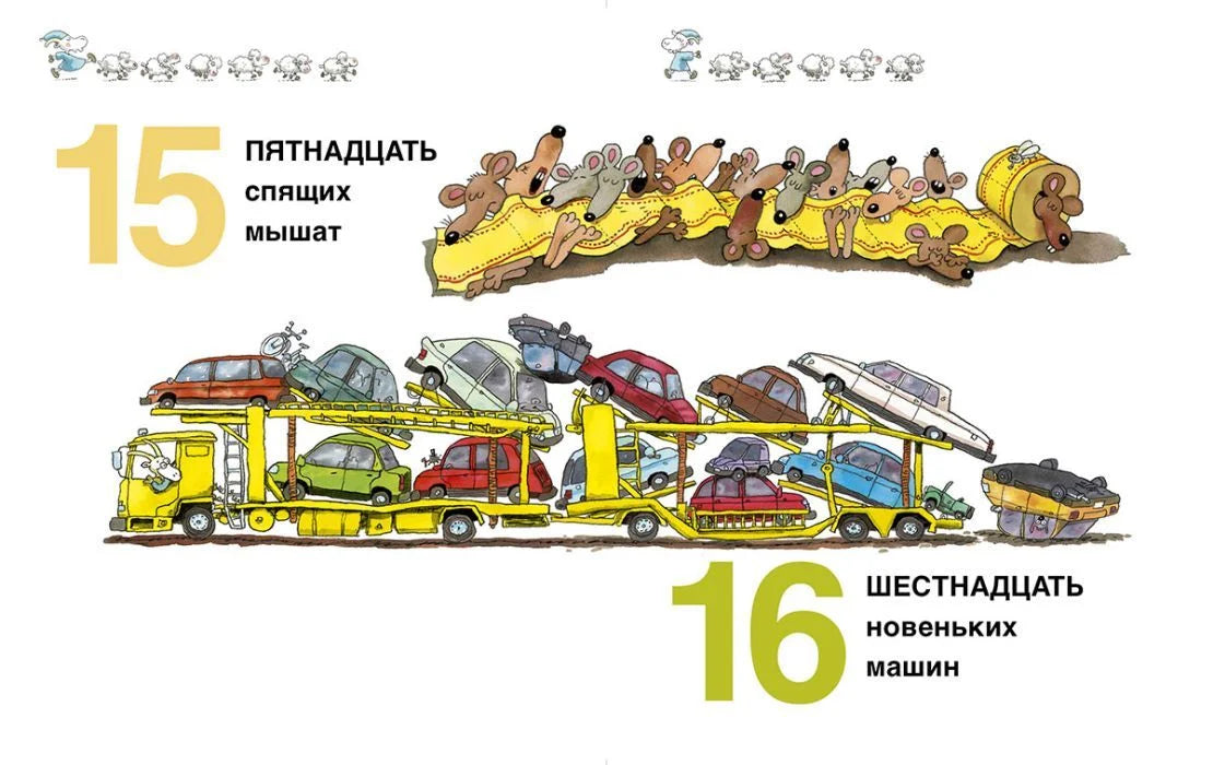 Господин Хаккарайнен Считает овец