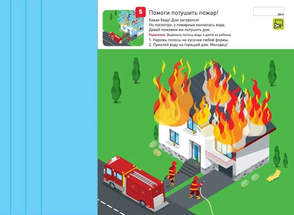 Я могу вырезать и клеить! 2-3 года