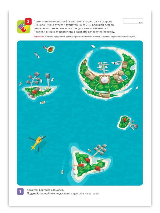 Я могу находить решения! 3-4 года