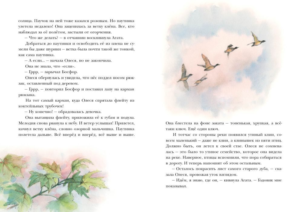 Ключи от осени