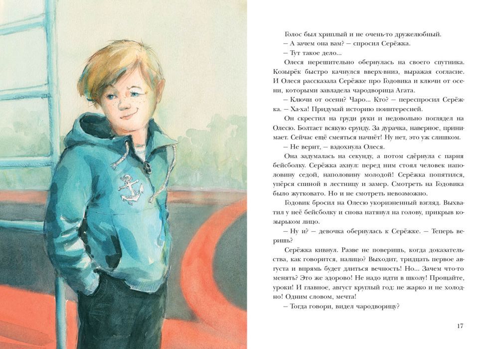 Ключи от осени