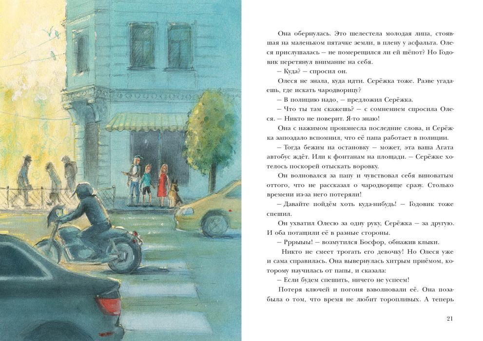 Ключи от осени