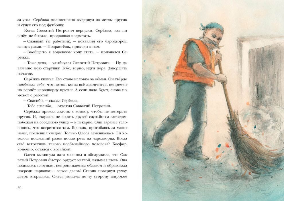 Ключи от осени