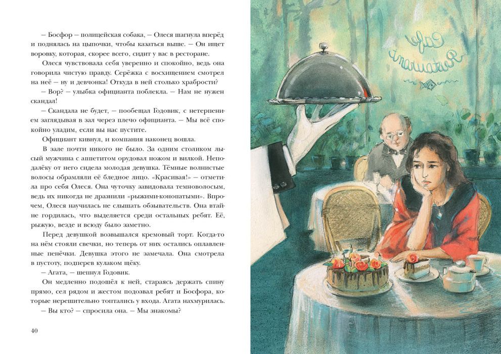 Ключи от осени