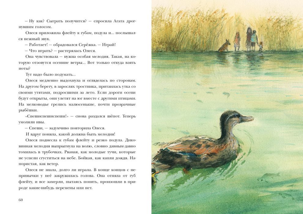 Ключи от осени