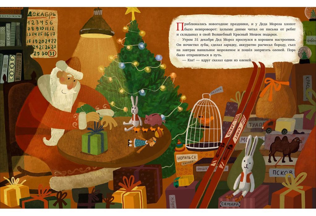 Паровоз и Дед Мороз. Новогоднее путешествие