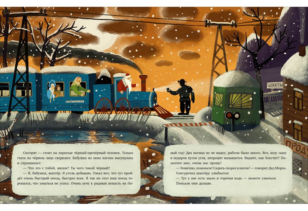 Паровоз и Дед Мороз. Новогоднее путешествие