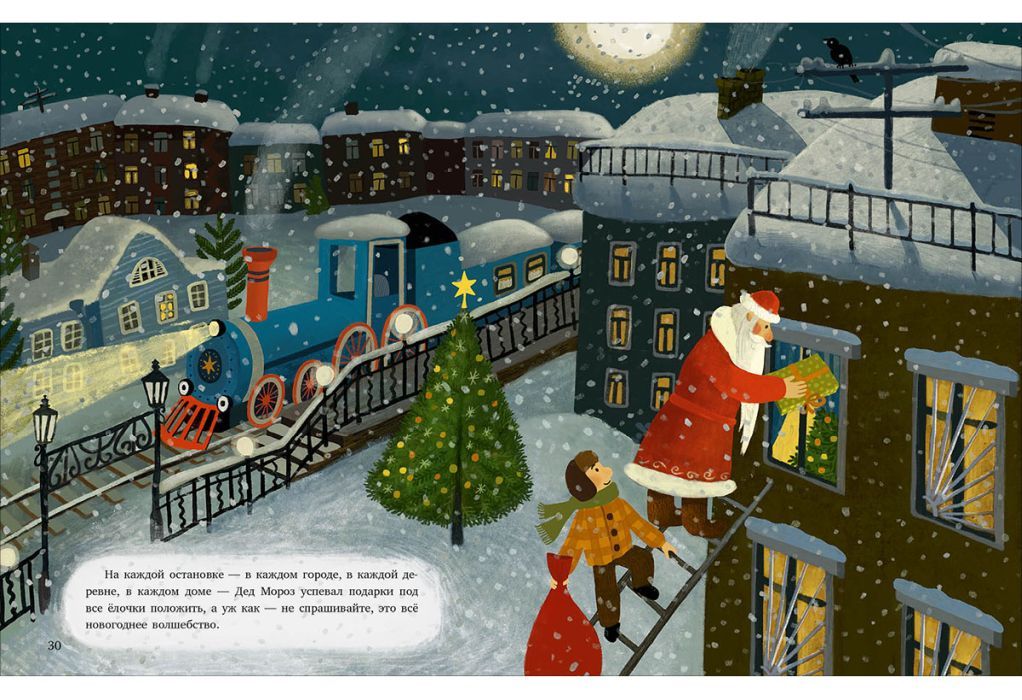 Паровоз и Дед Мороз. Новогоднее путешествие