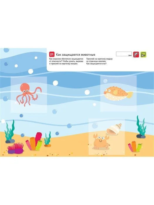 Я могу вырезать и клеить! Живые картинки. 2-4 года.