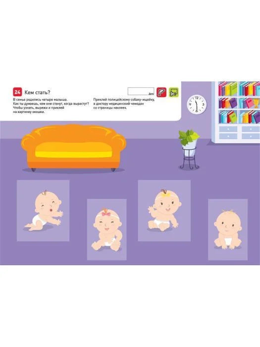 Я могу вырезать и клеить! Живые картинки. 2-4 года.