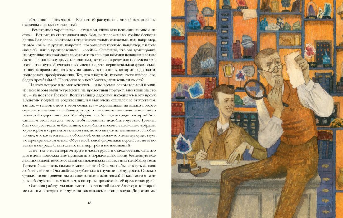 Путешествие к центру Земли