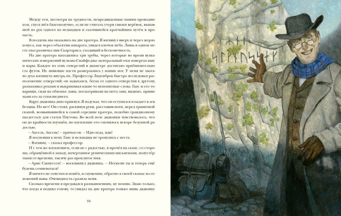 Путешествие к центру Земли