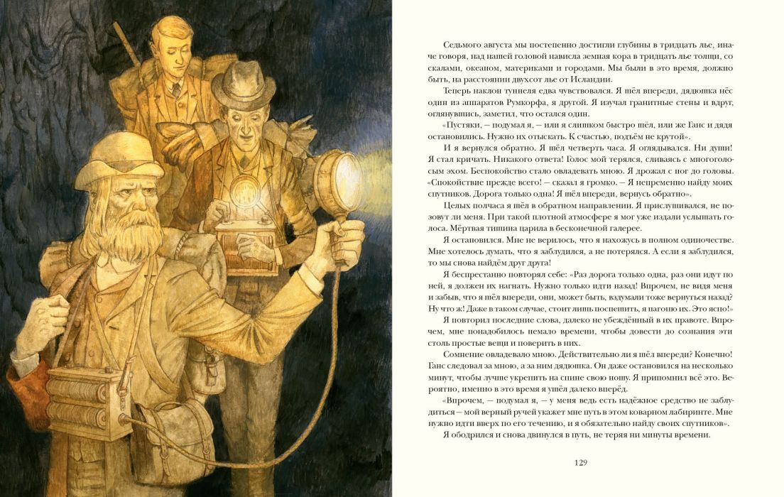 Путешествие к центру Земли