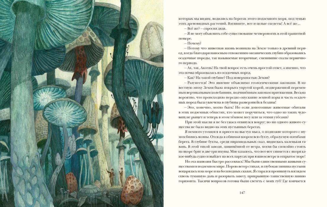 Путешествие к центру Земли