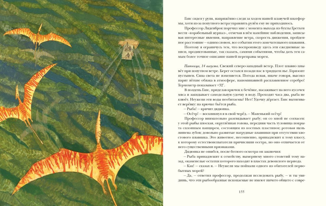 Путешествие к центру Земли