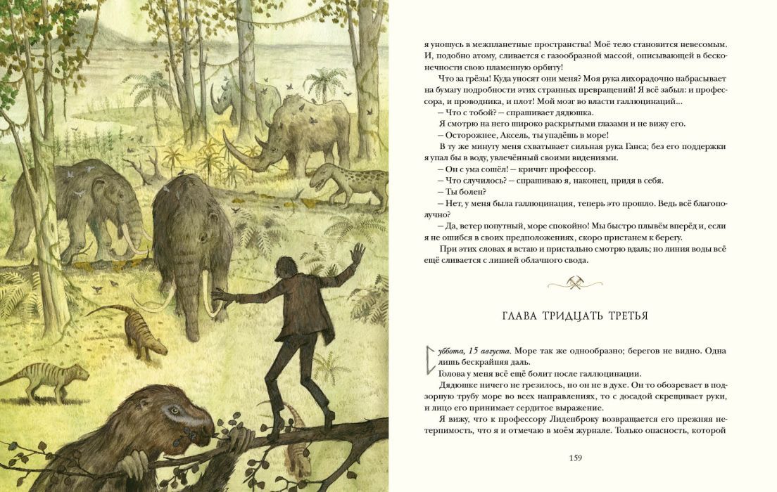 Путешествие к центру Земли