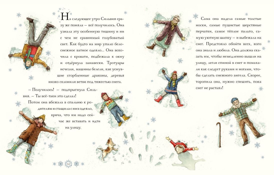 Снежный ангел