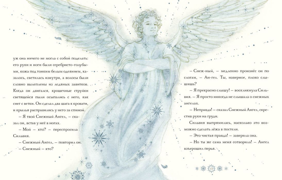 Снежный ангел