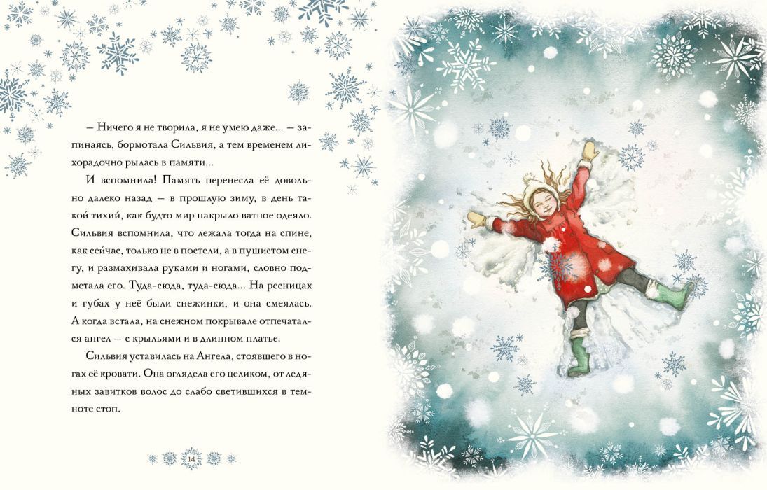 Снежный ангел