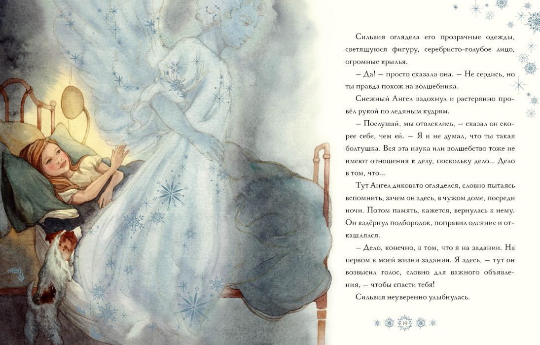 Снежный ангел