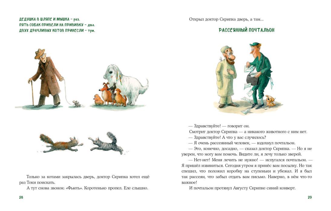 Доктор Скрипка