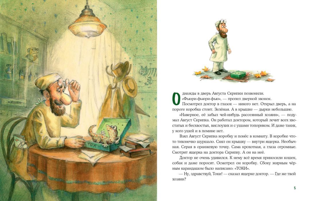 Доктор Скрипка